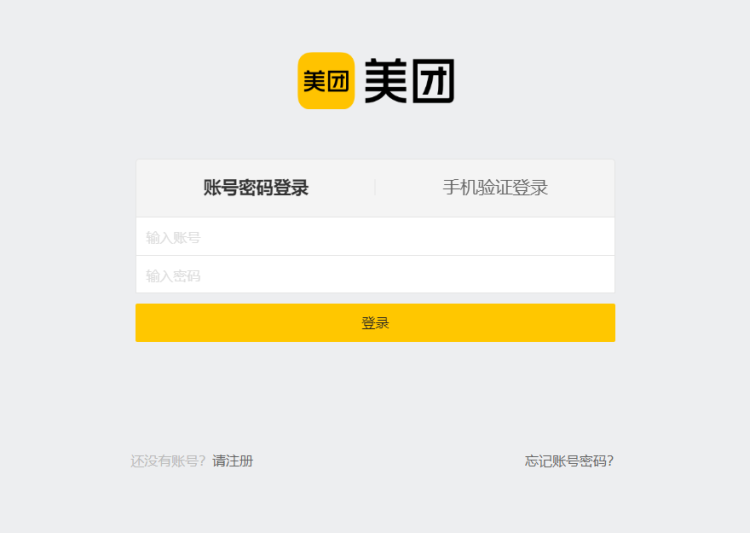 团购验券操作说明3