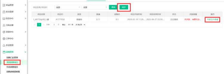 团购验券操作说明4