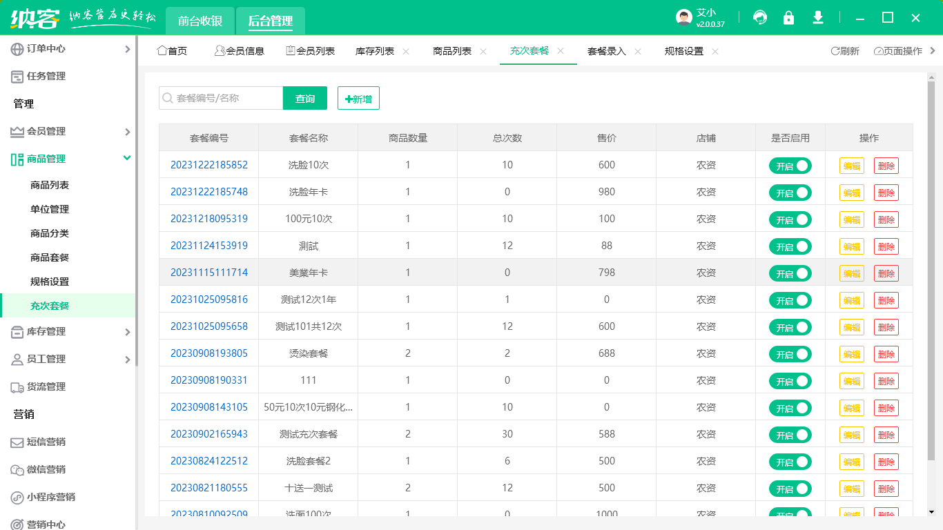 洗衣店收银系统