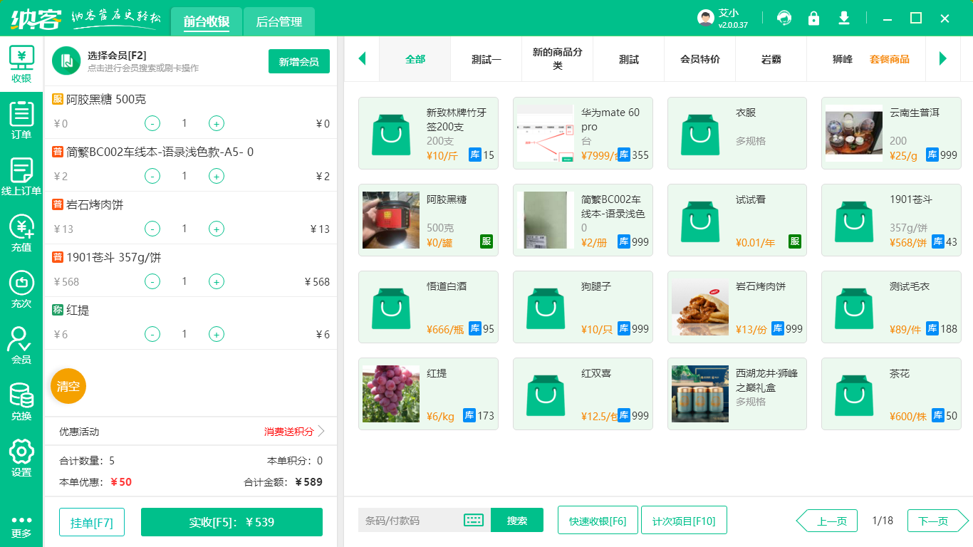 杏耀代理收银系统