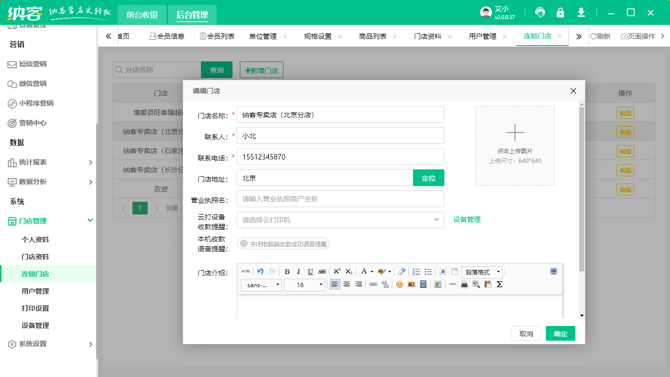 连锁商店收银系统