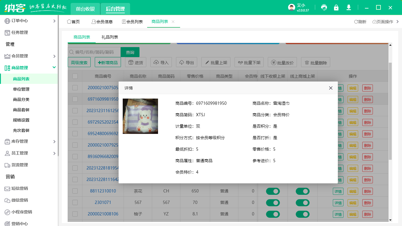 商店信息管理系统