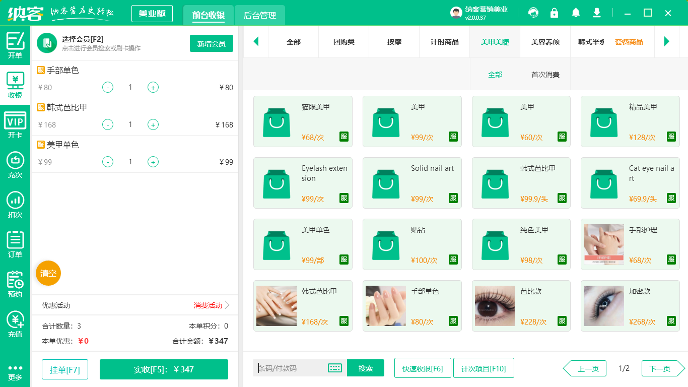 美容店店务管理系统