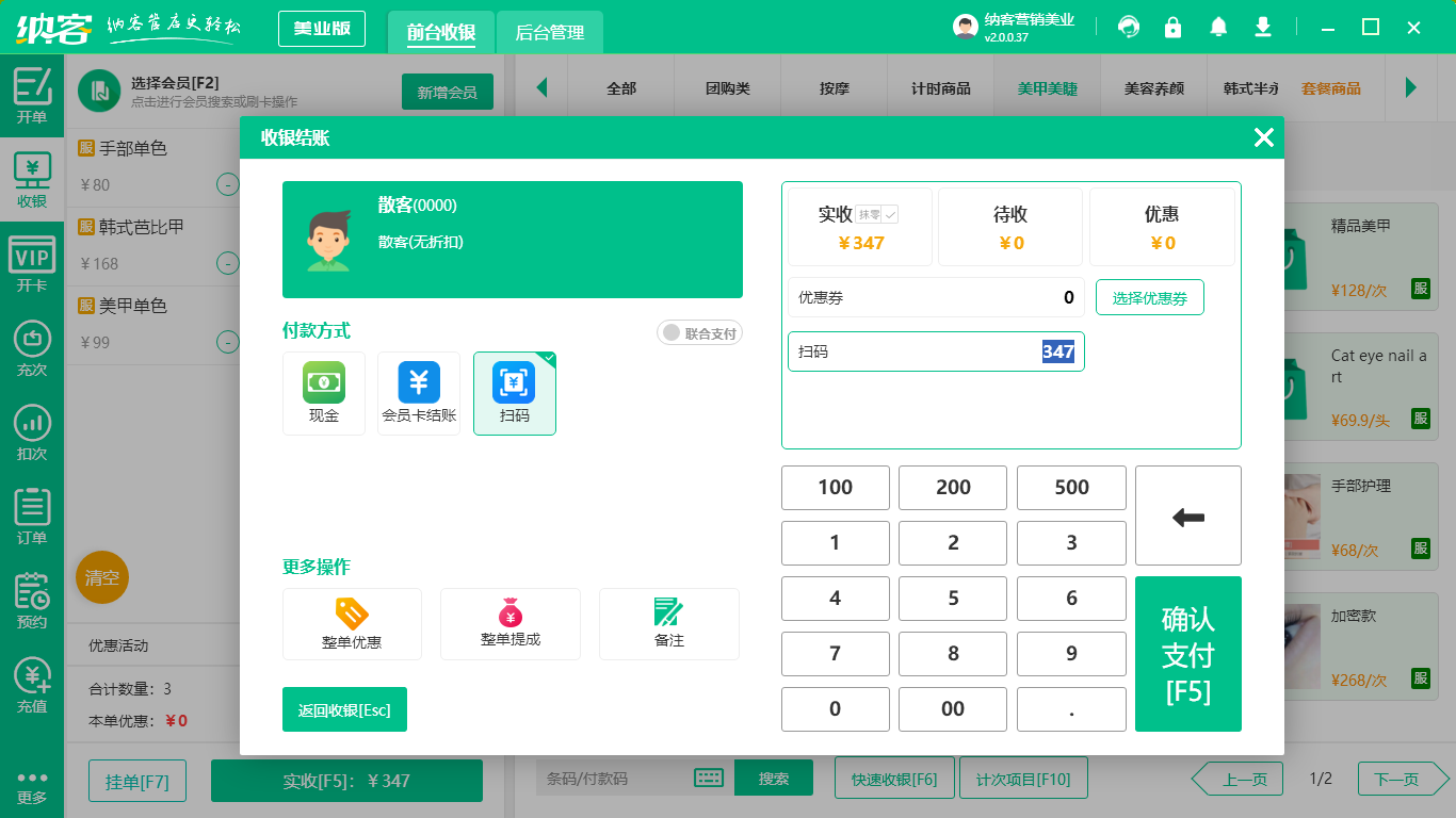 美容连锁机构管理系统