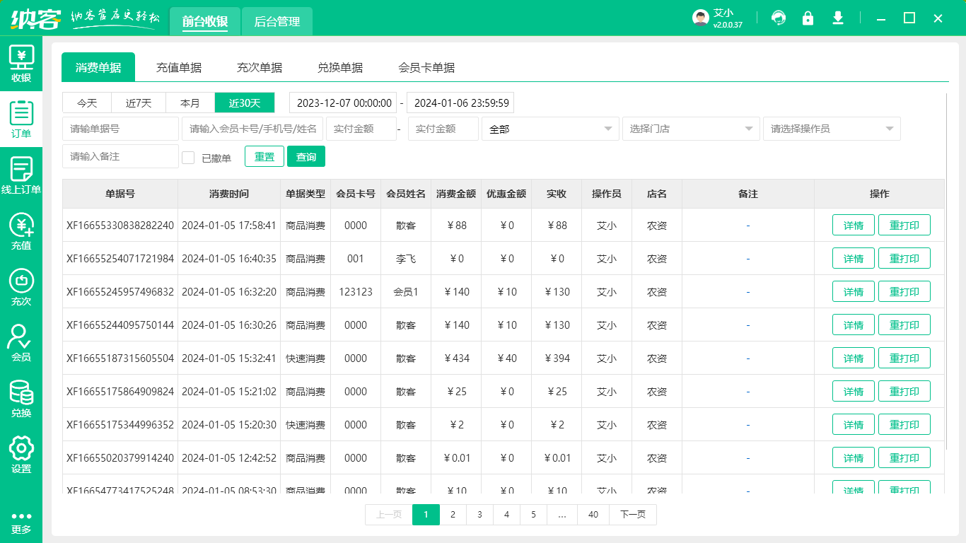店内收银系统哪个好