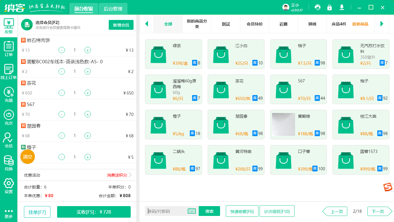便利店收银系统