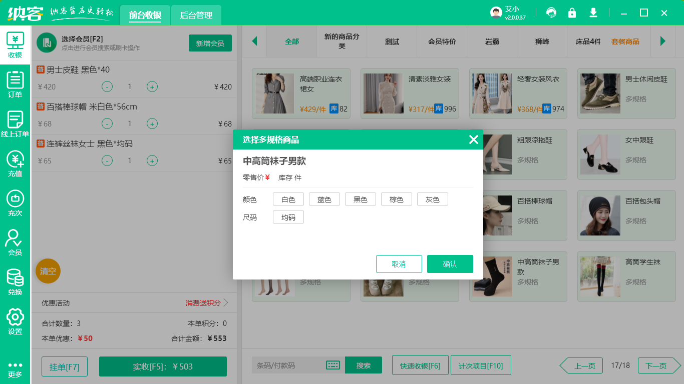 服装店收银系统