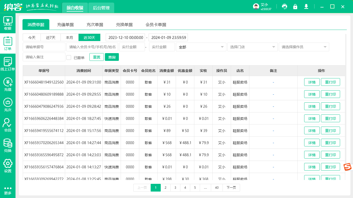 杏耀代理收银系统
