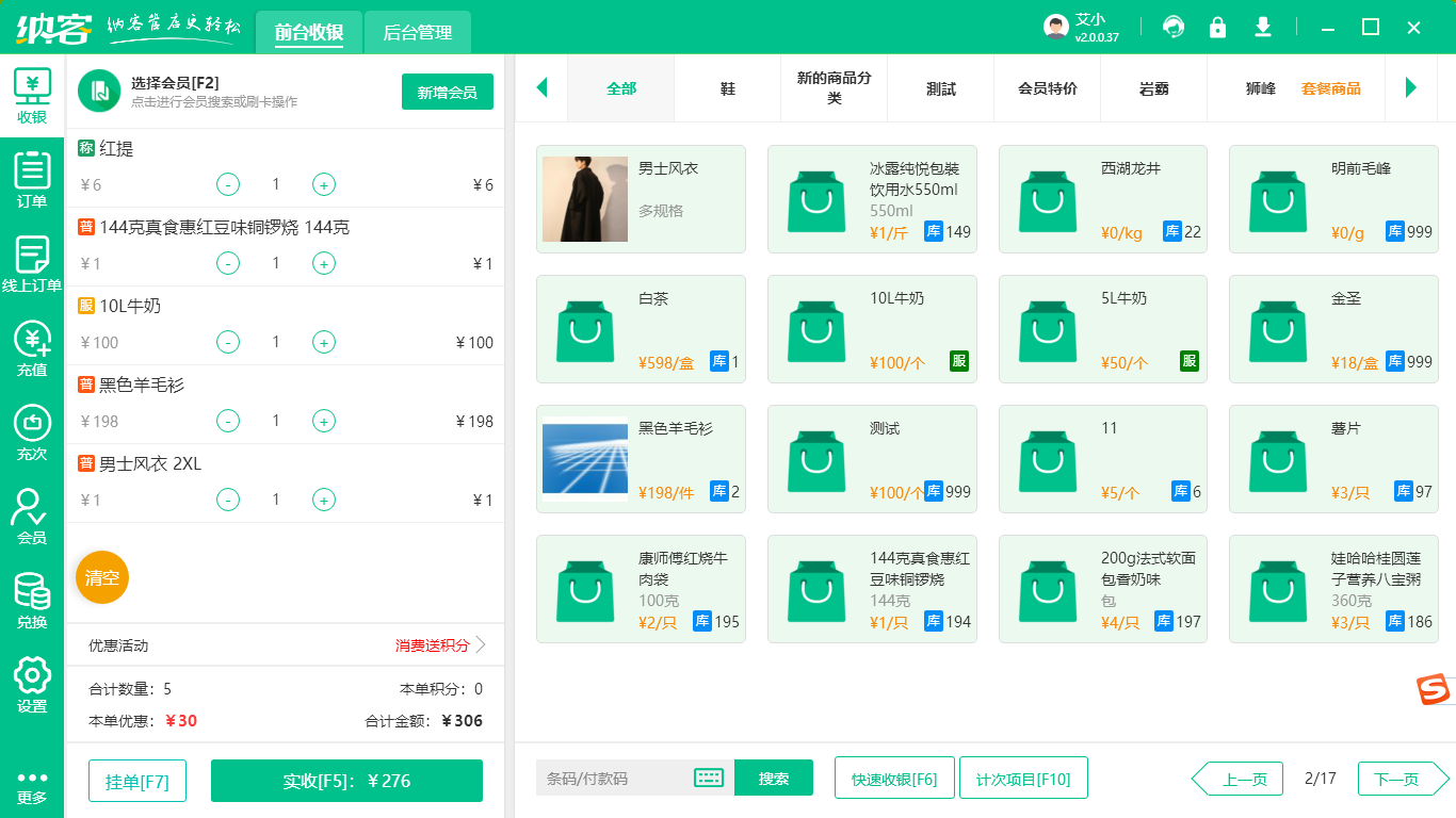 杏耀代理收银系统