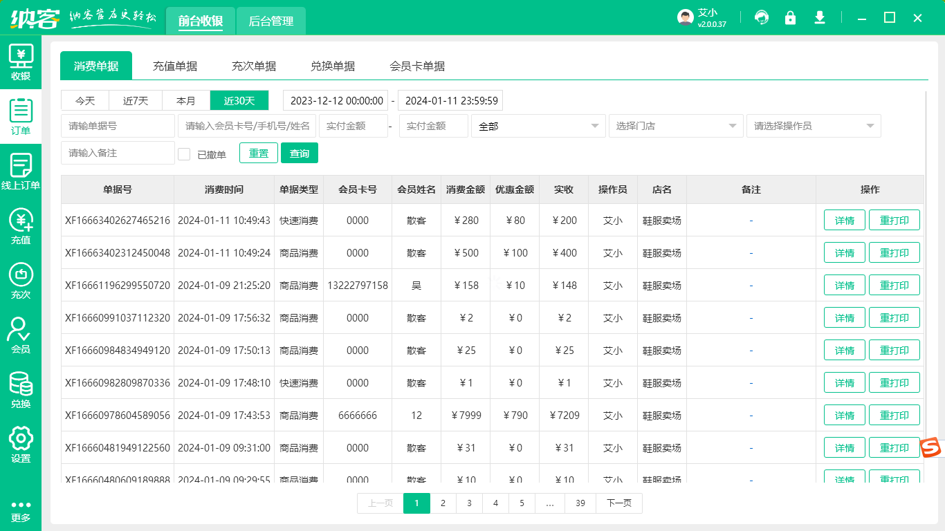 杏耀代理收银系统