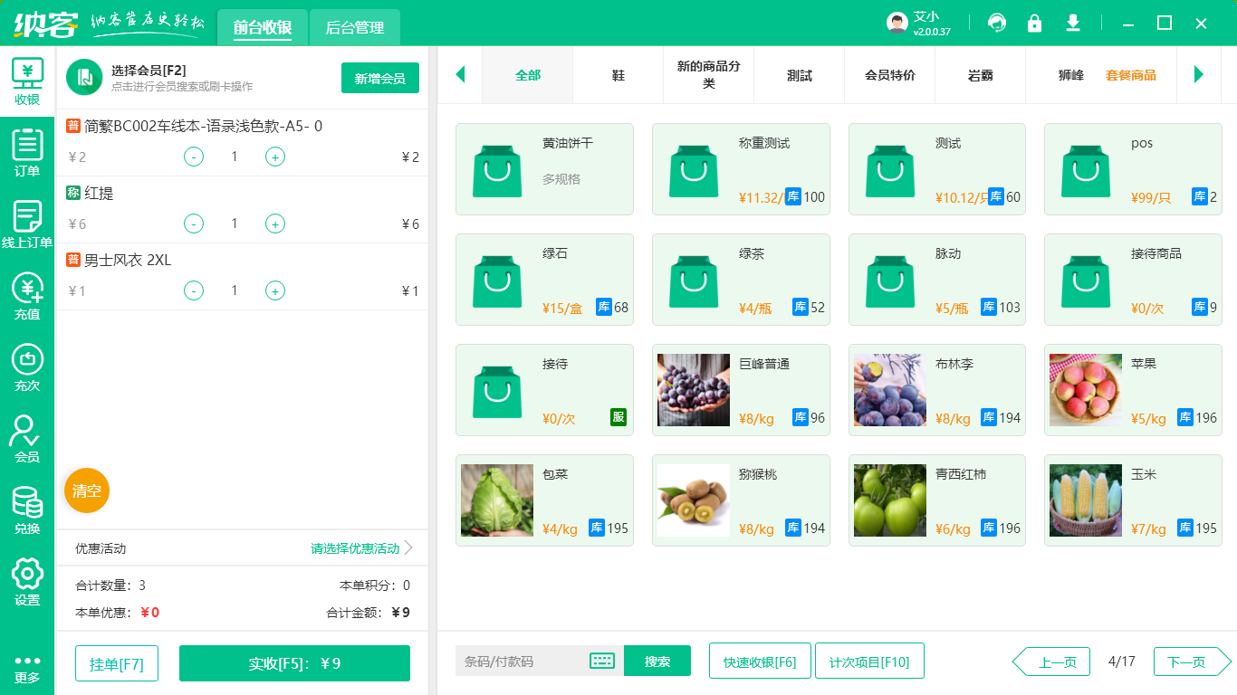 实体门店管理软件