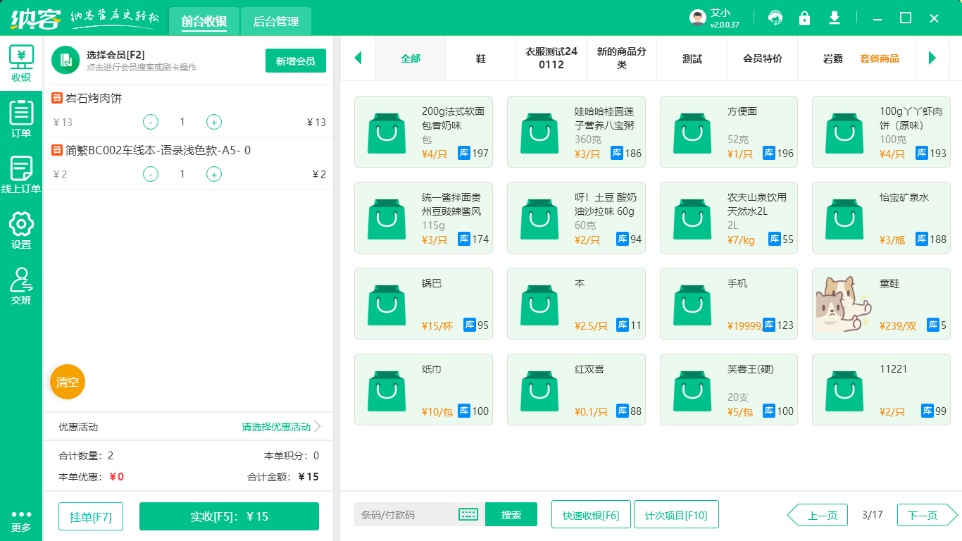连锁零售门店管理软件