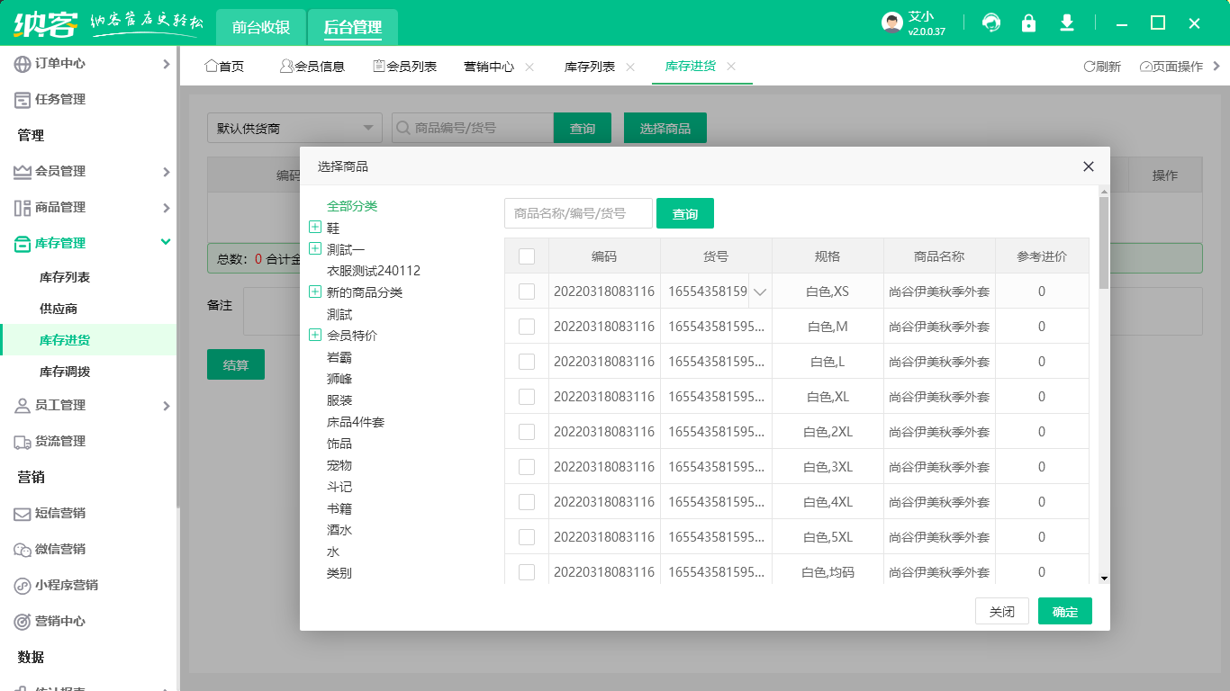 门店销售库存系统