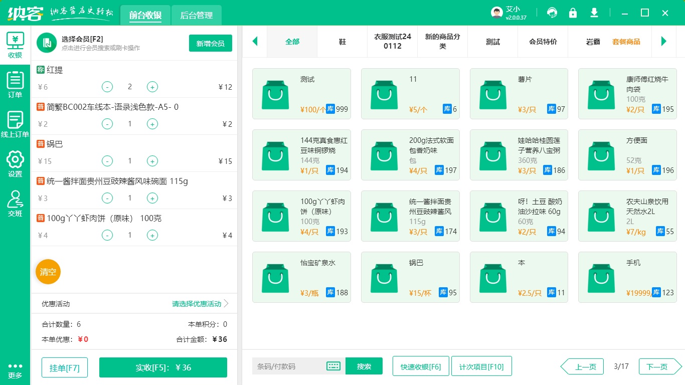 智能门店管理软件