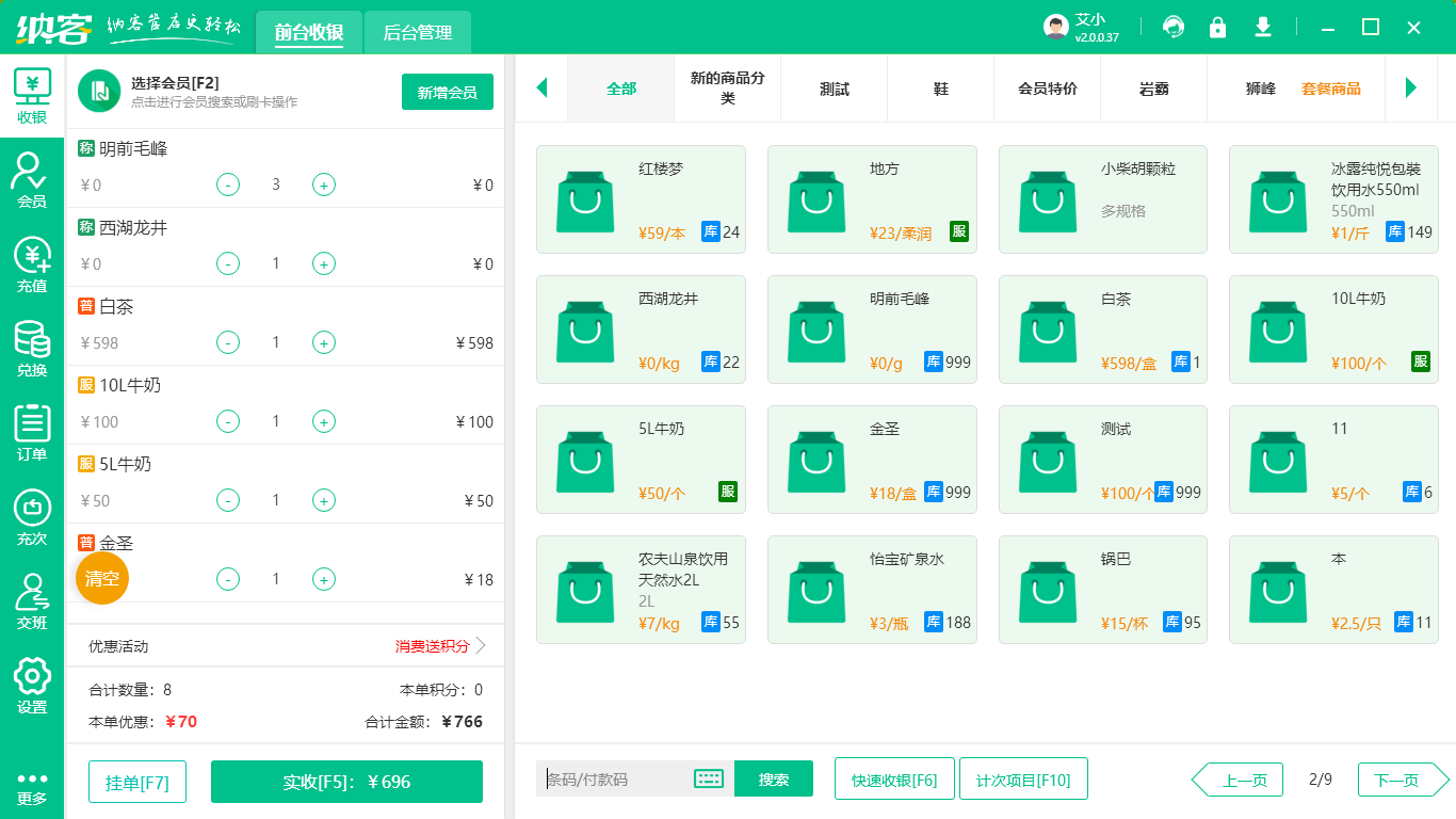 门店进销存管理系统