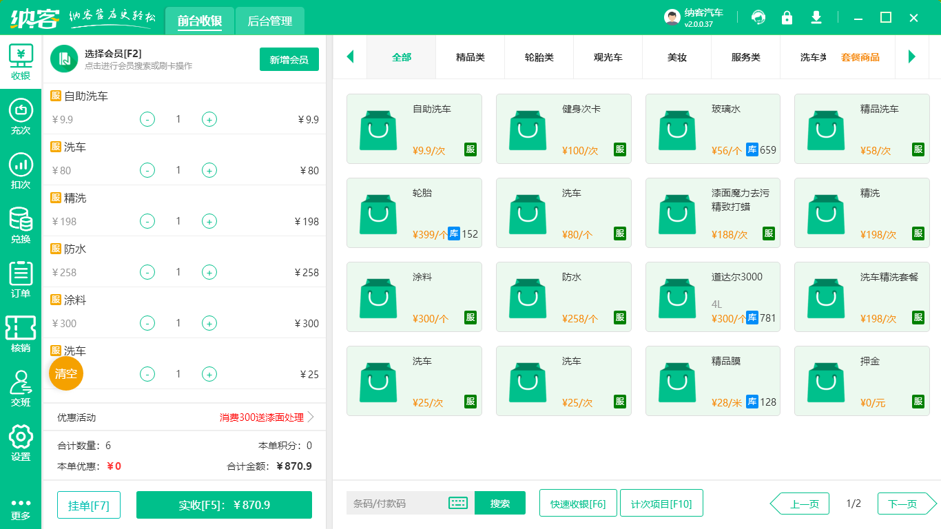 洗车门店管理软件