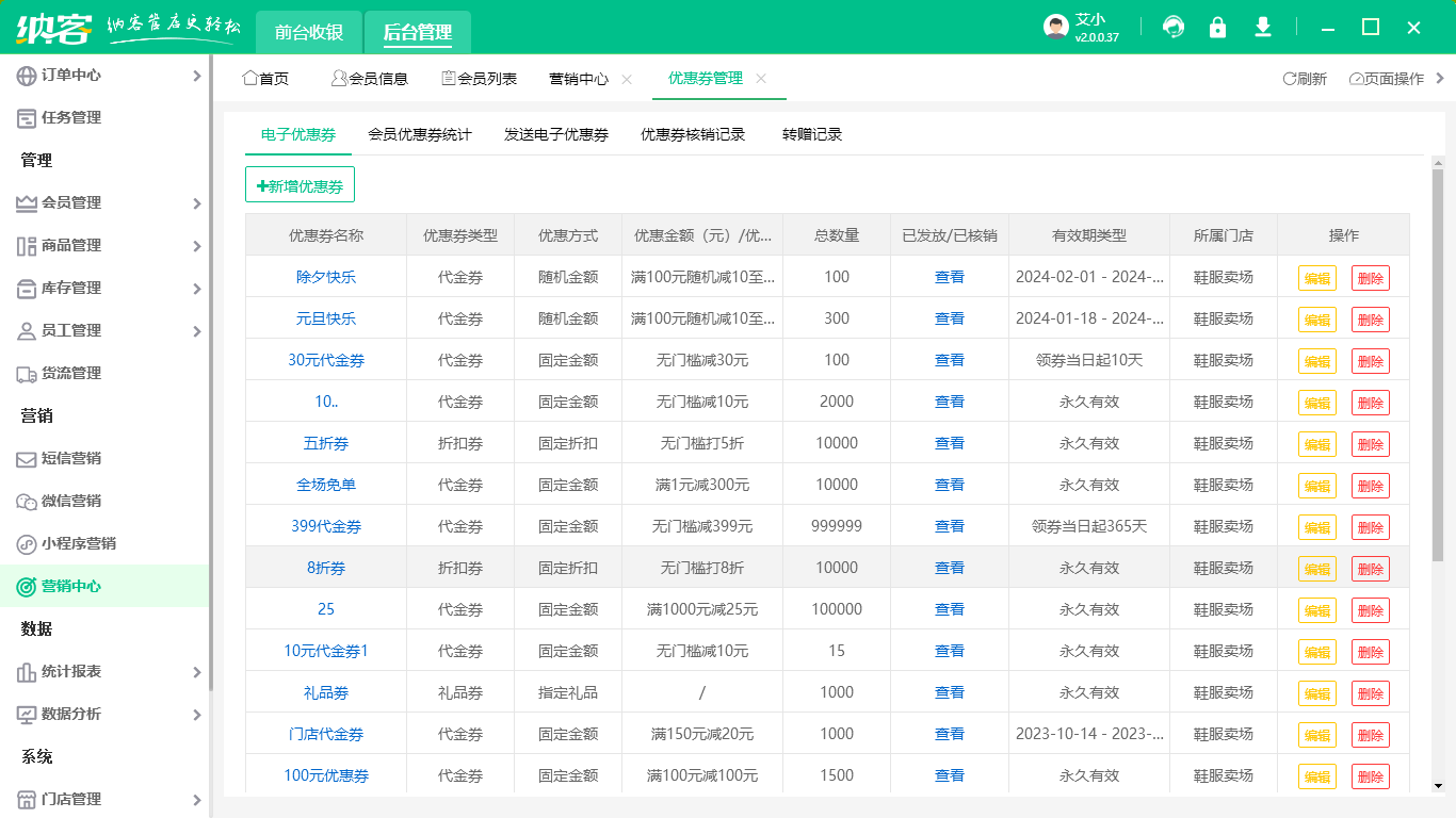 门店营销管理软件