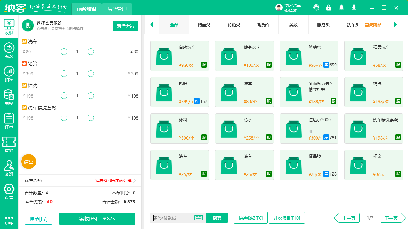 汽车门店管理软件