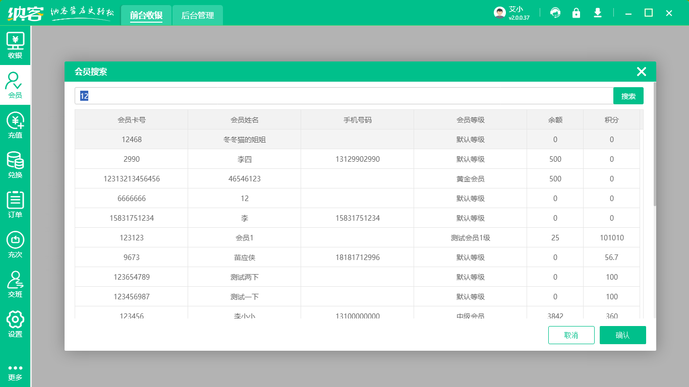 店铺开单收银系统