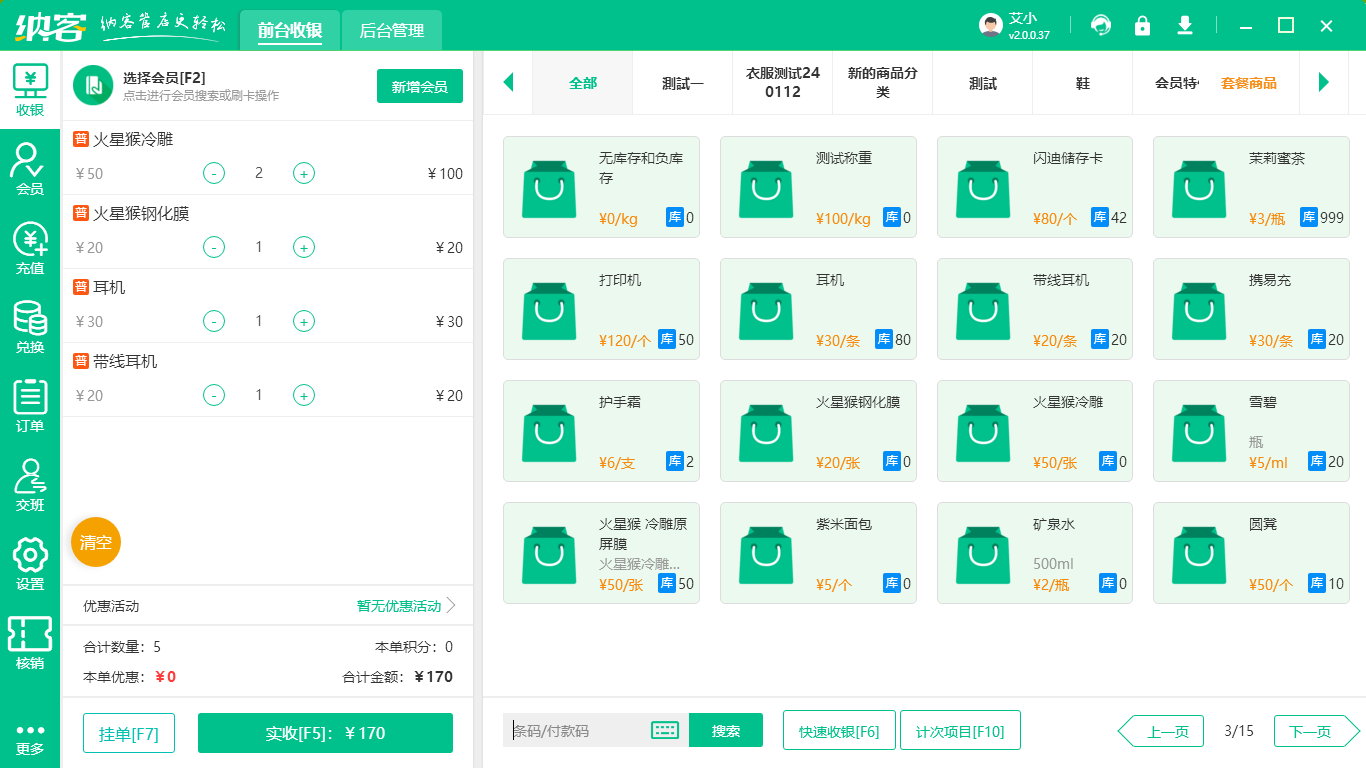 新零售门店管理系统