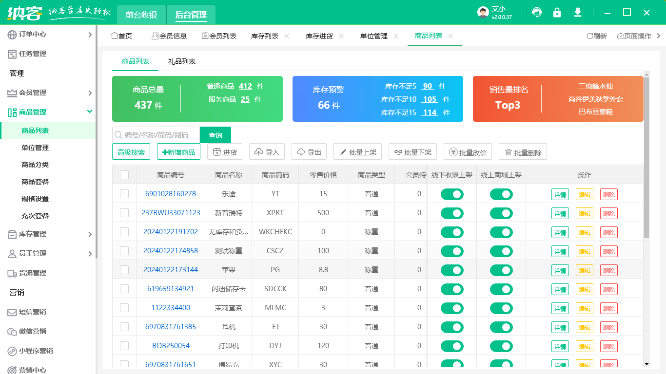 店铺用什么收银软件