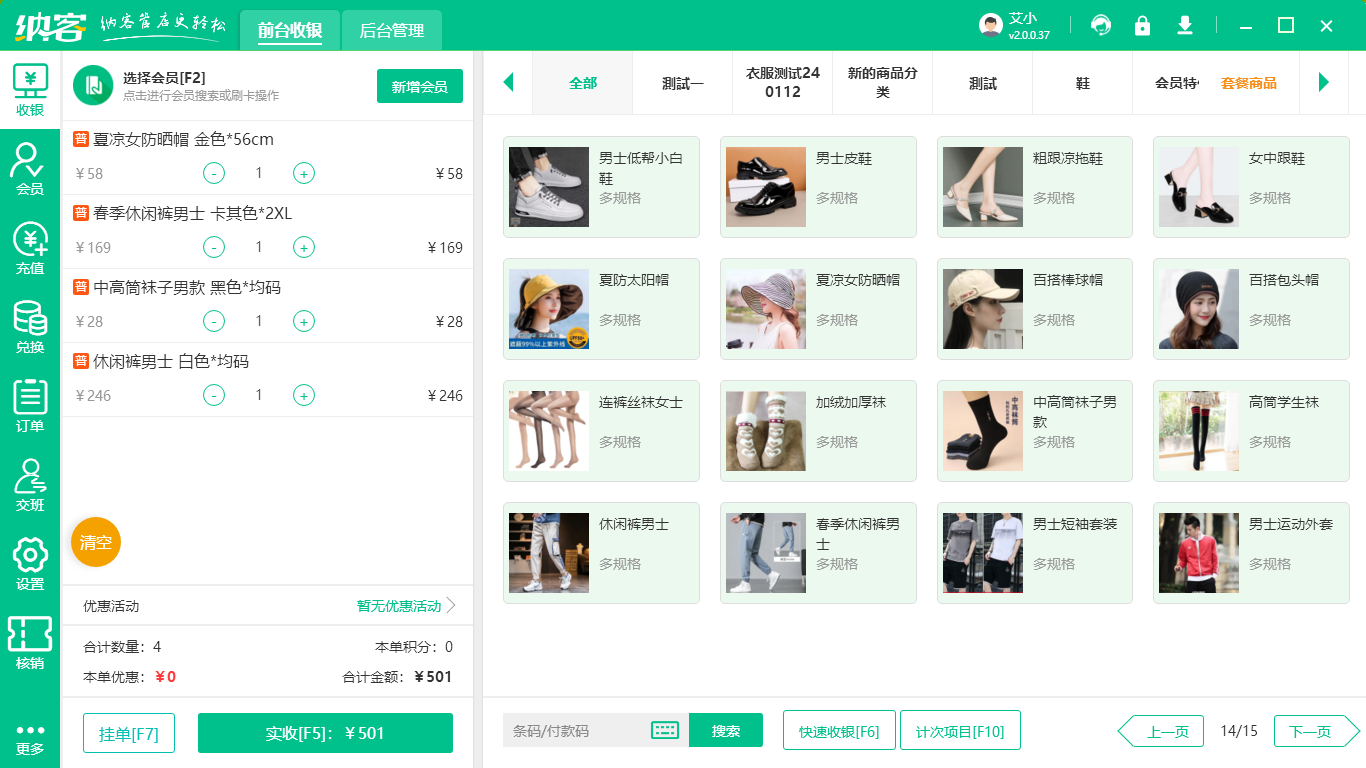 服饰专卖店管理软件