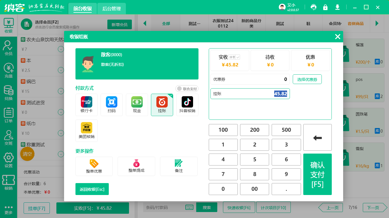 新零售门店系统