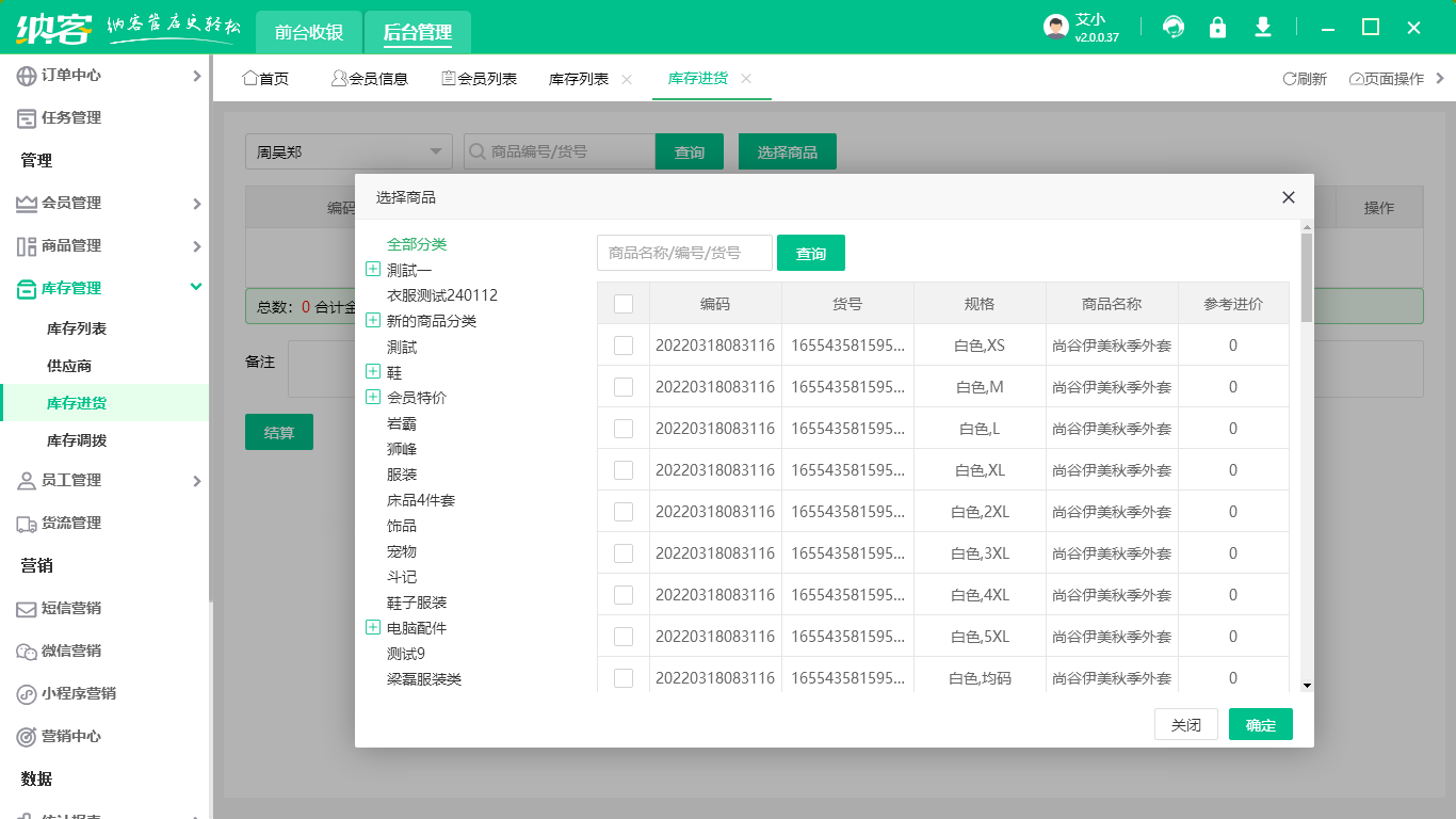 店铺进销存管理系统