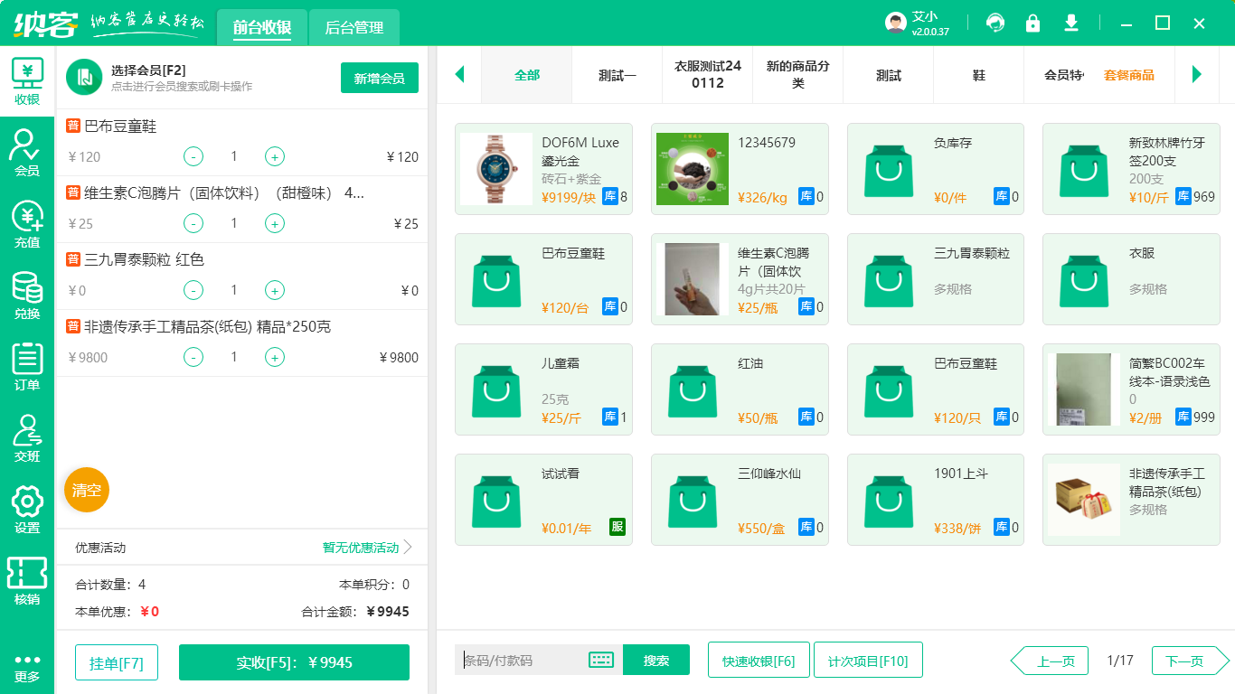 连锁零售门店管理系统