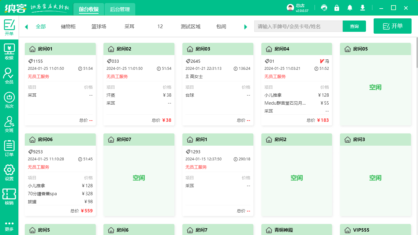 足疗店管理系统