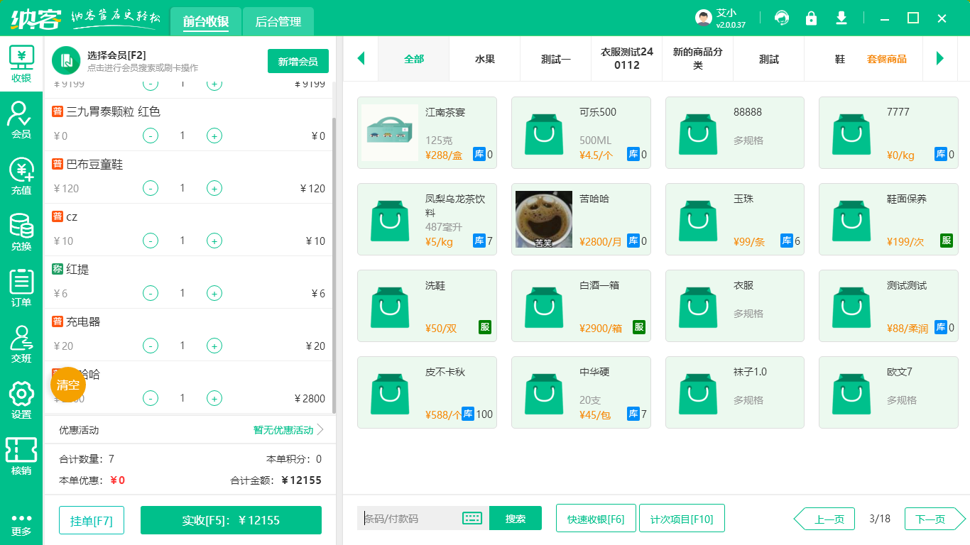 建材门店管理系统