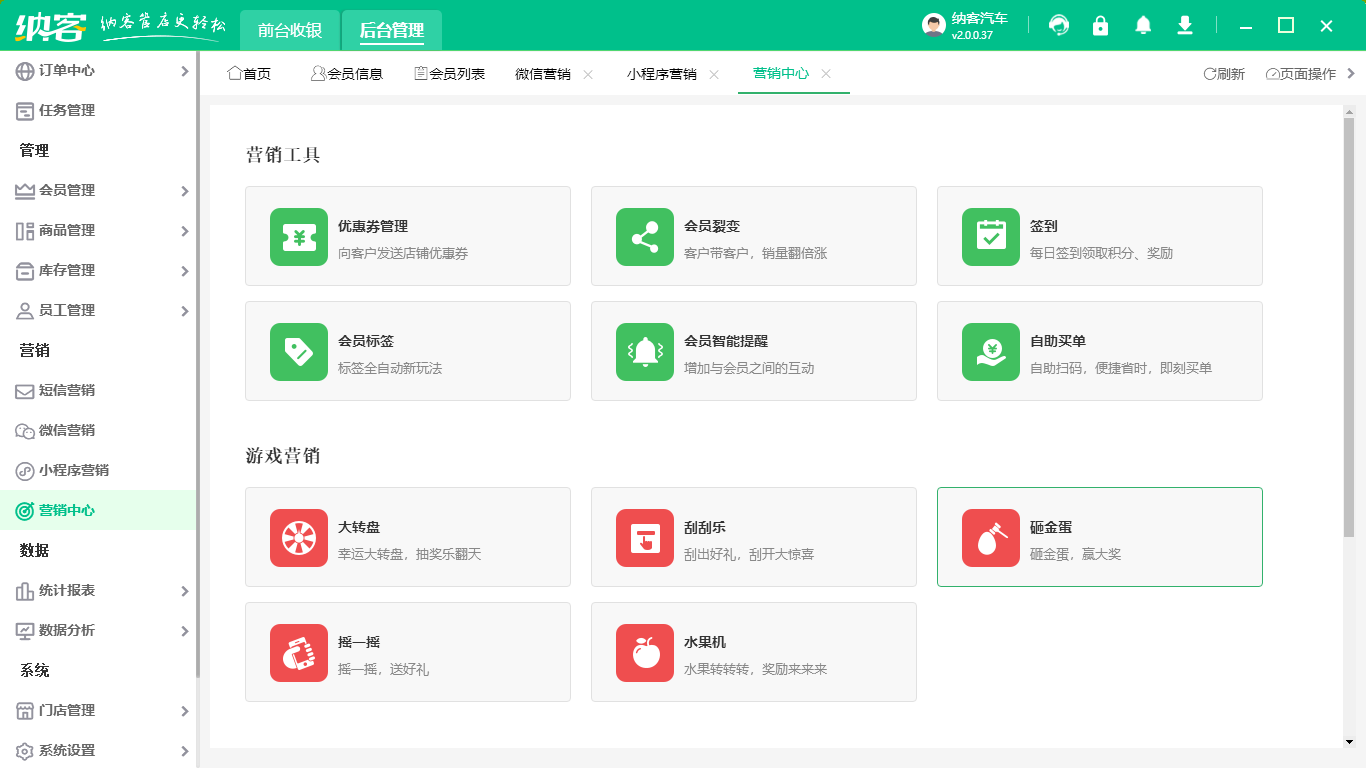 微信门店管理系统