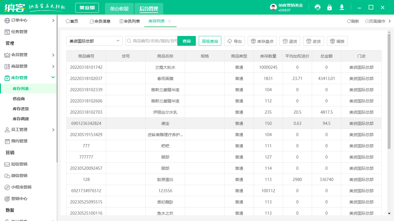 商铺库存管理系统