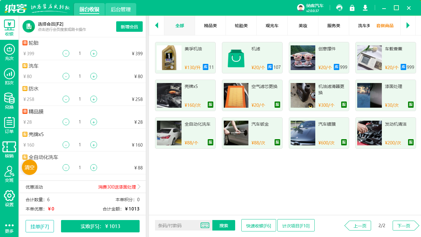 汽修店会员系统