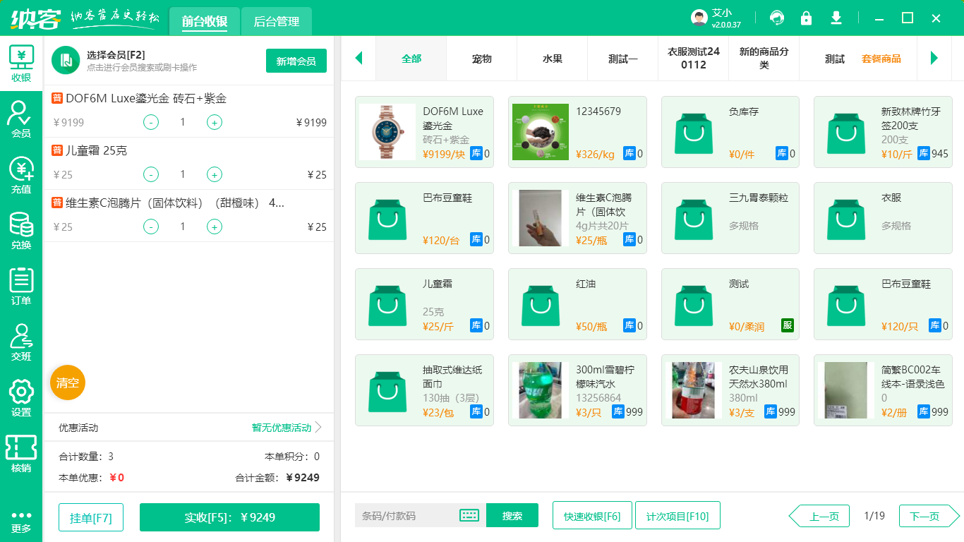 连锁专卖店系统