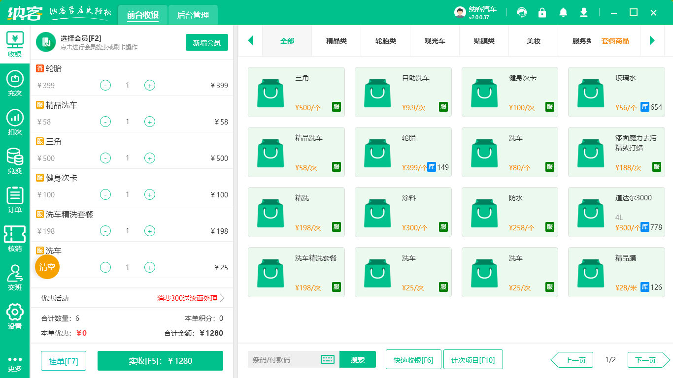 汽修门店管理系统