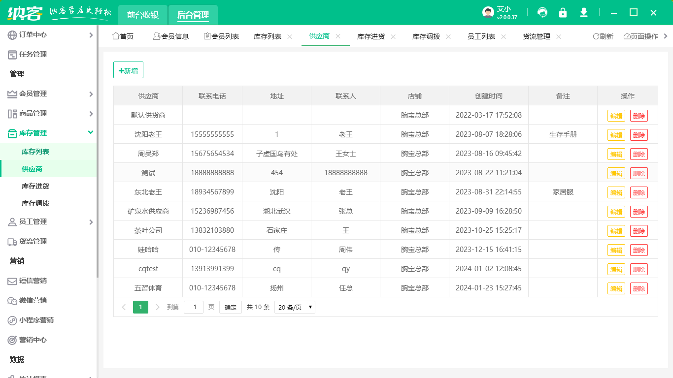 连锁门店进销存系统