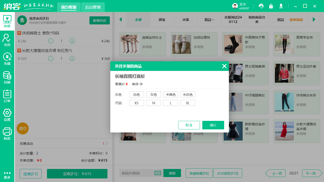 服装门店进销存软件