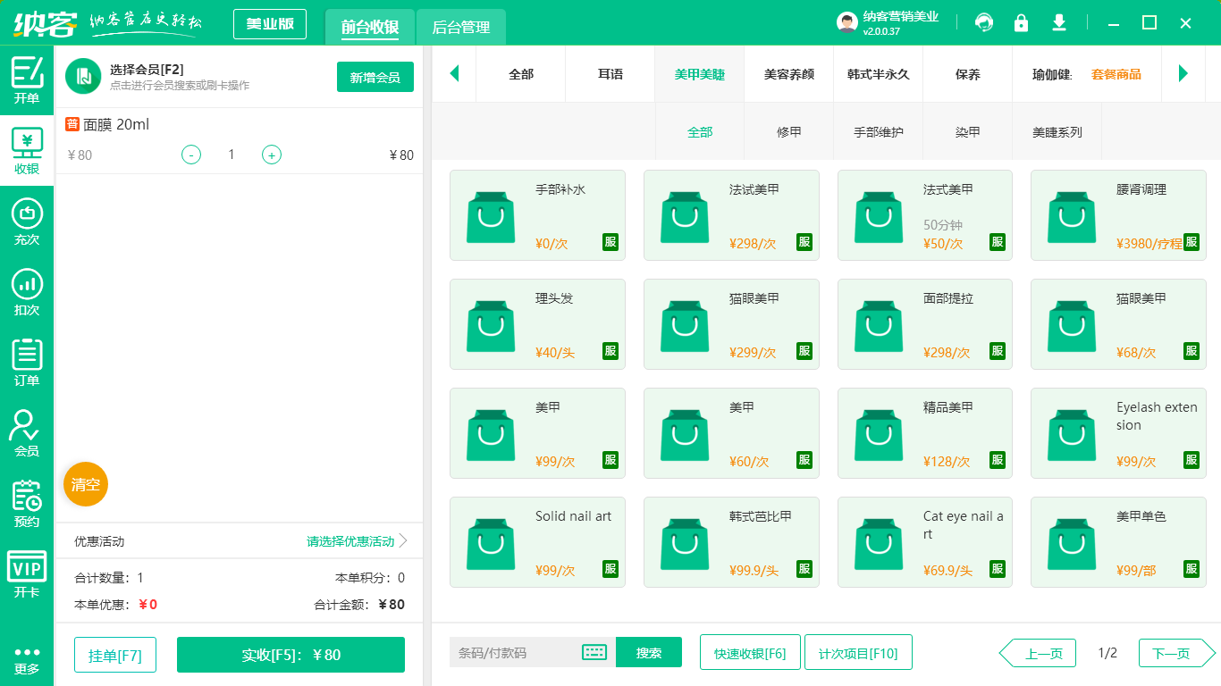 化妆品门店管理软件