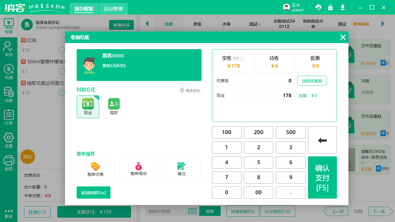 门店进销存系统