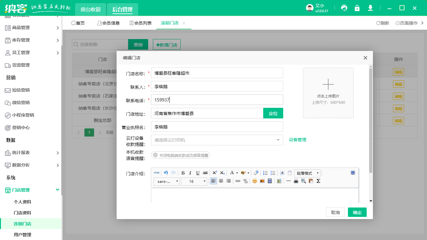 门店连锁管理软件
