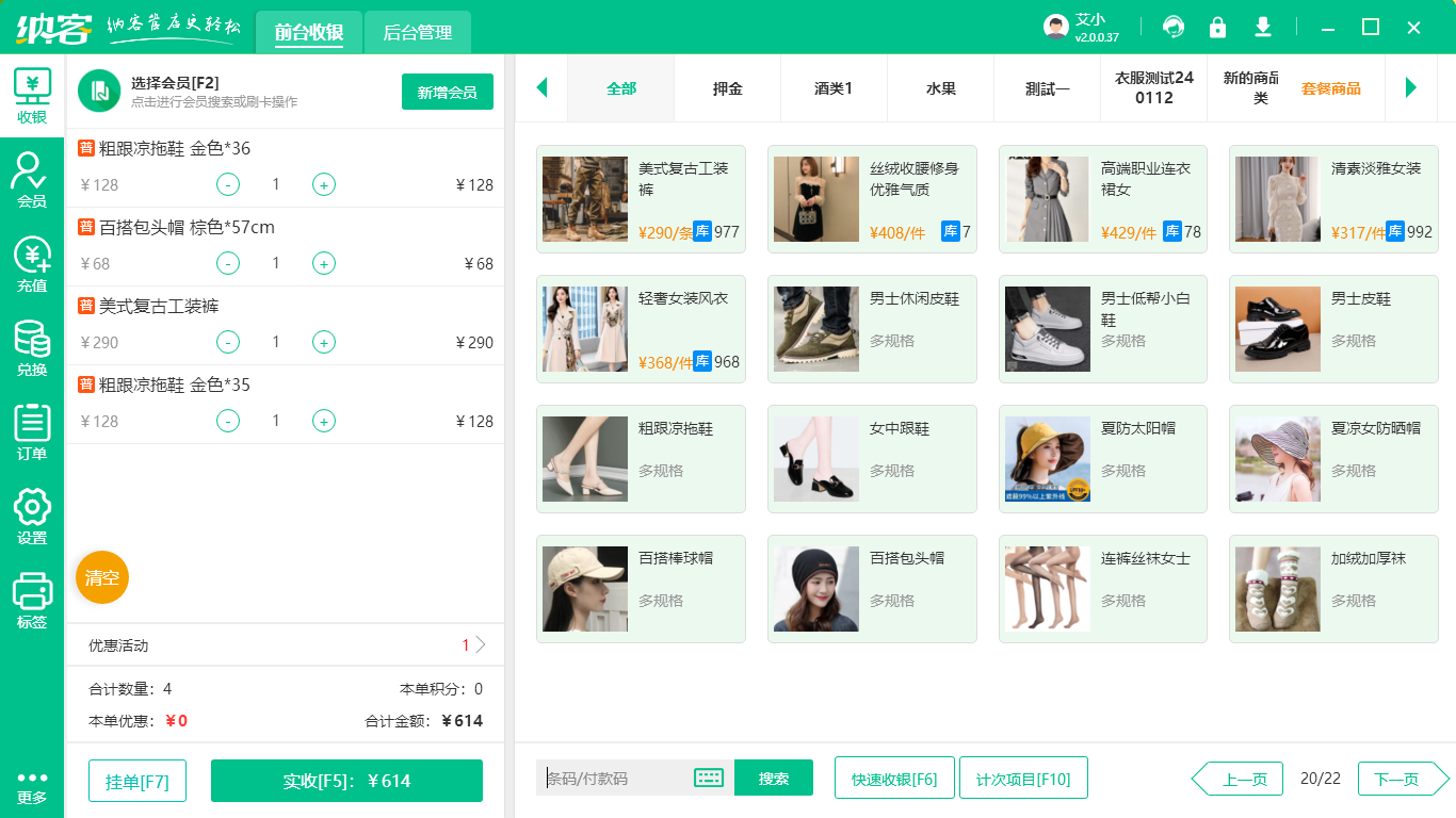 服装门店管理软件