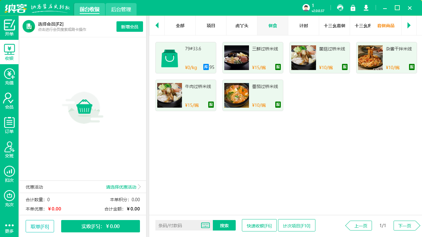 产康门店管理系统