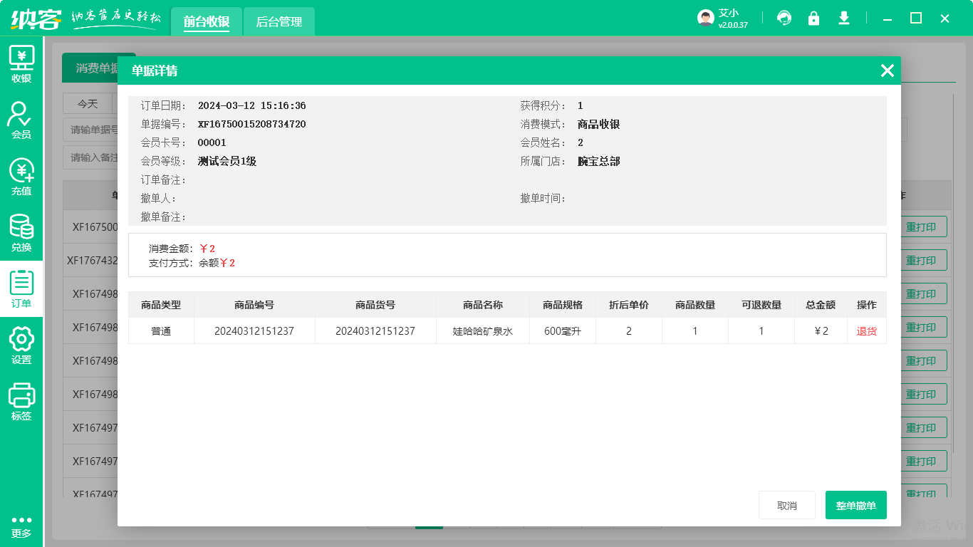 实体门店收银系统