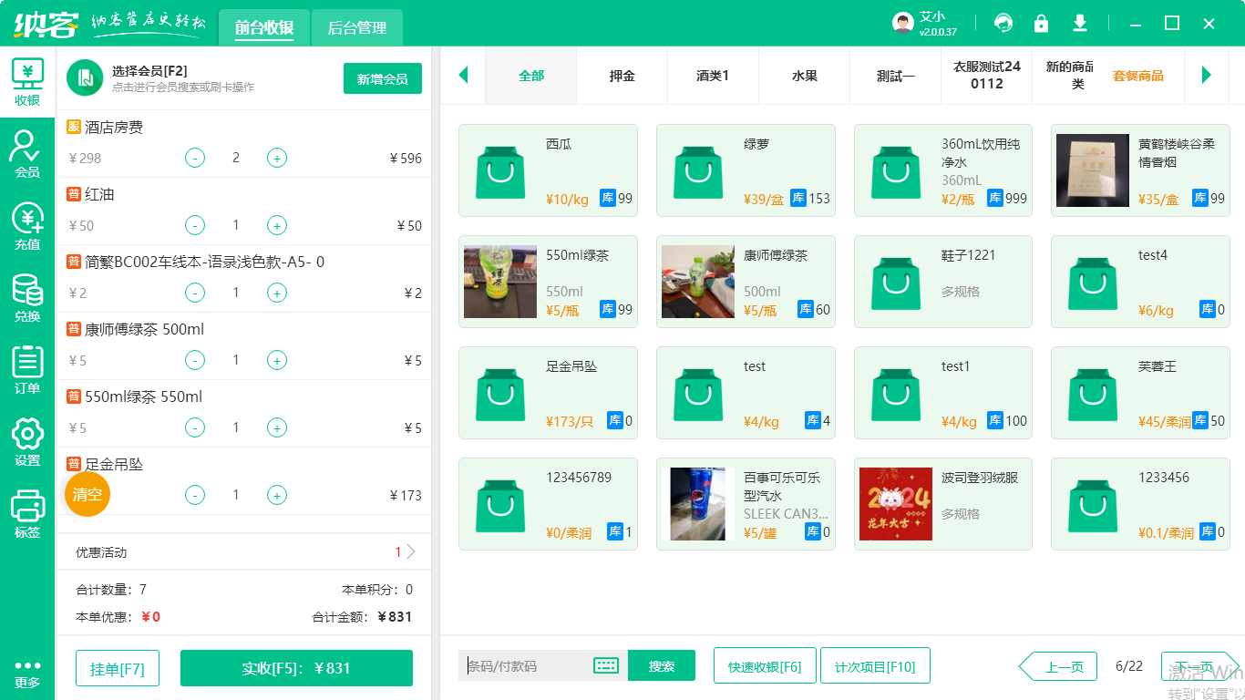 实体店管理系统