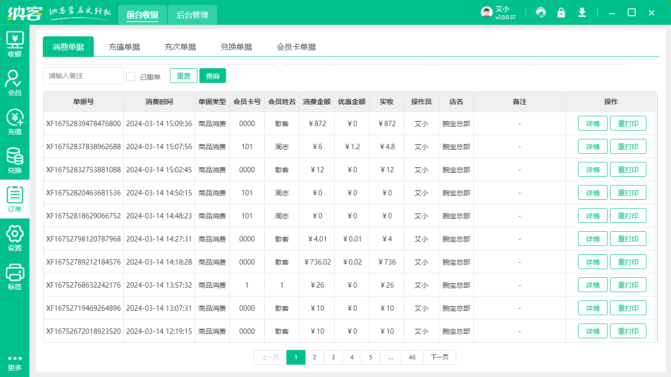 多门店管理系统