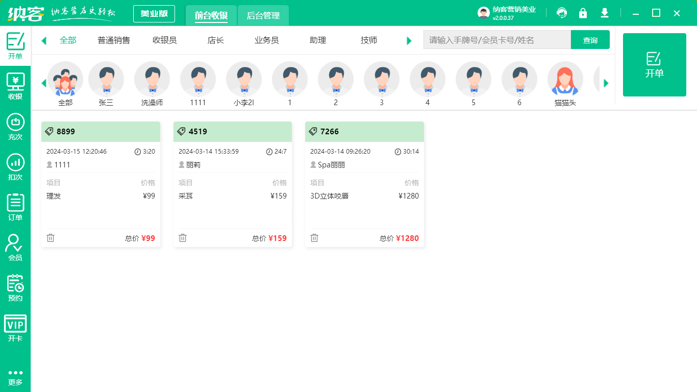 美容院店铺管理系统