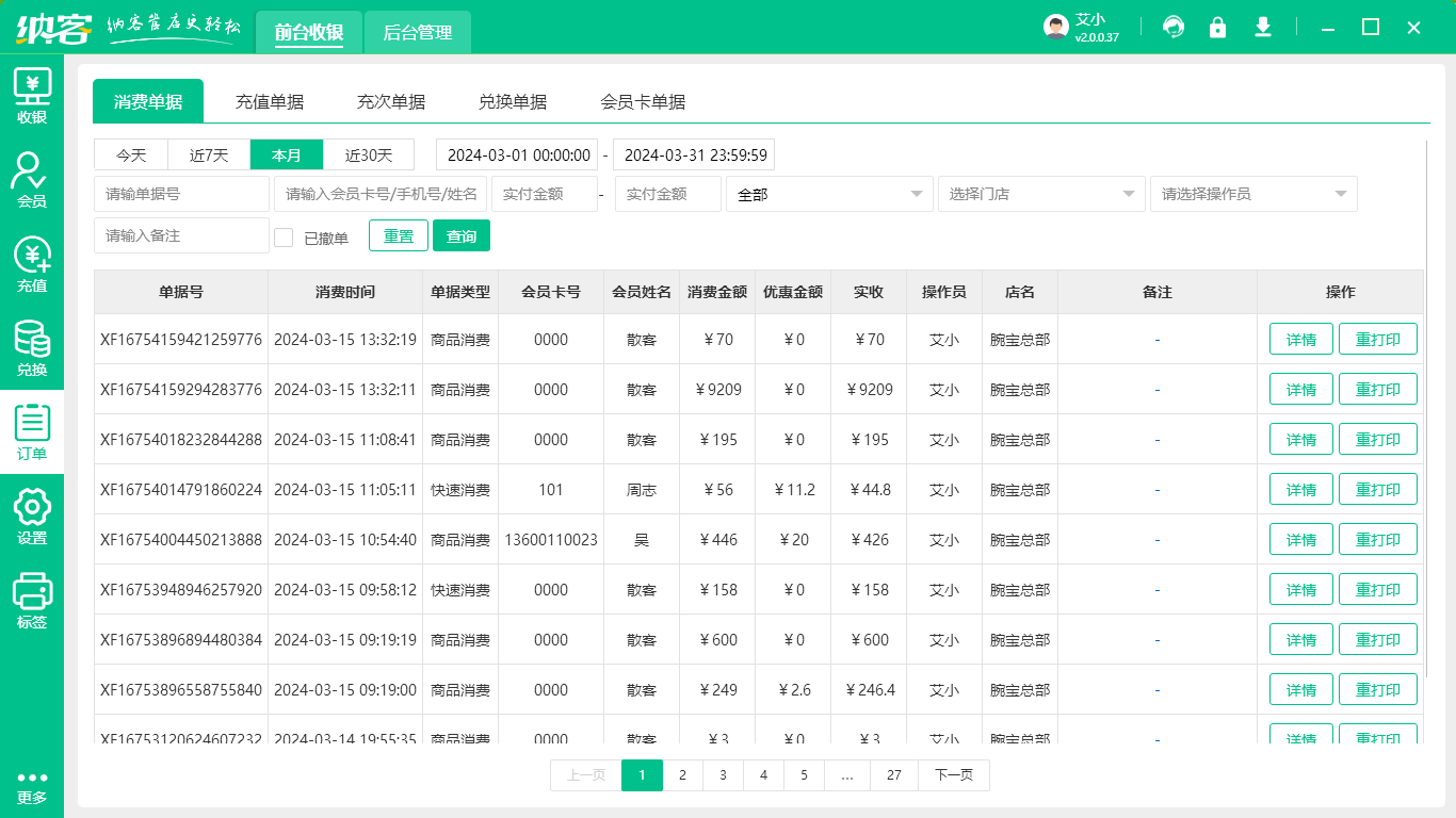 珠宝店管理软件