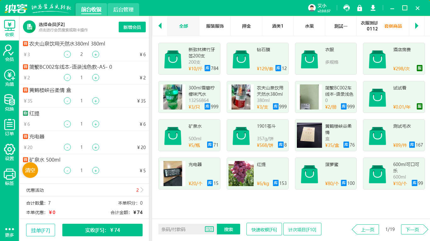 五金店管理软件