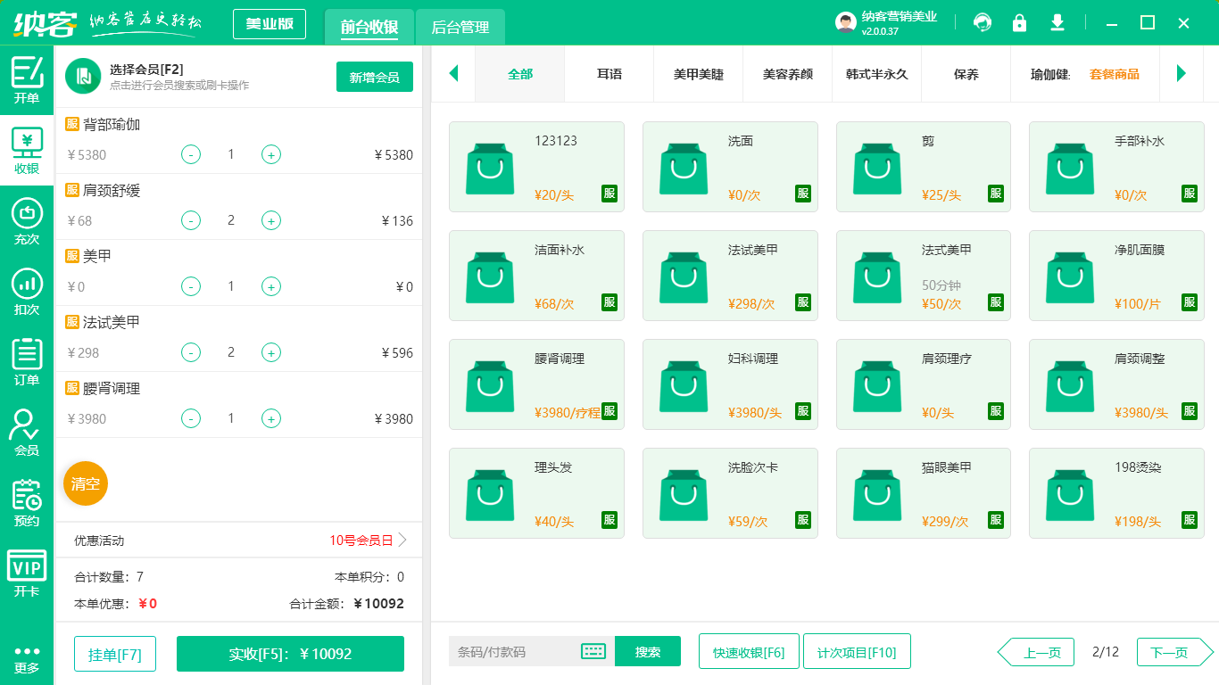 美甲店管理系统